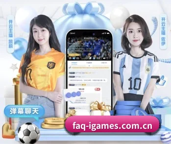 faq-igames.com.cn的故事 - 体育资讯内容服务 | ayx